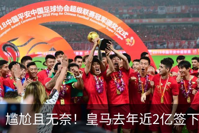 尴尬且无奈！皇马去年近2亿签下的4名国脚新援，今夏均无缘世界杯