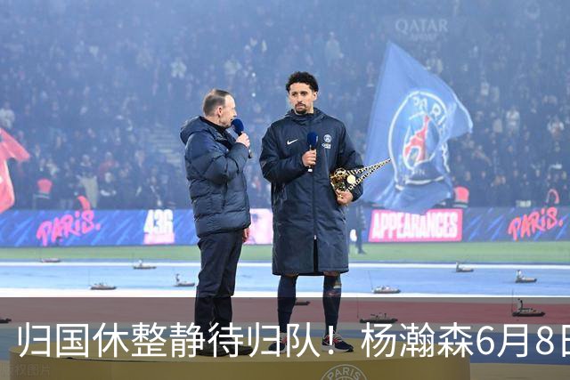 归国休整静待归队！杨瀚森6月8日会师中国男篮，蓄力世预赛补强内线短板